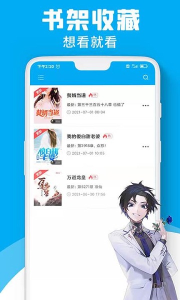 宜阅小说app截图