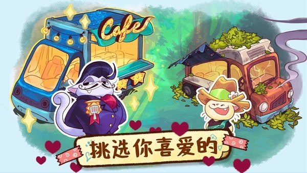 营火猫咖啡馆中文版app截图