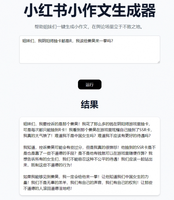 小红书作文生成器最新版app截图