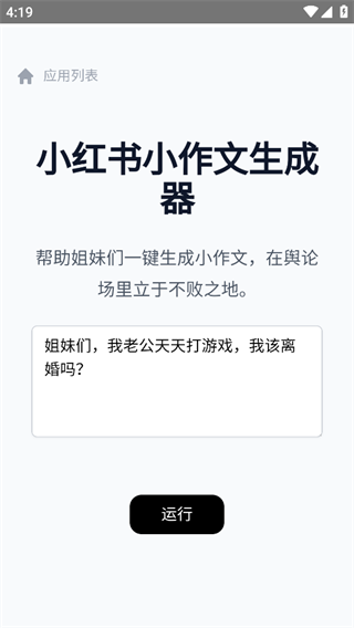 小红书作文生成器最新版app截图
