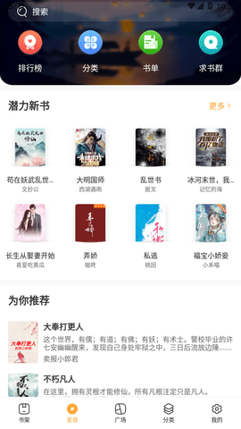 阅迷小说app截图