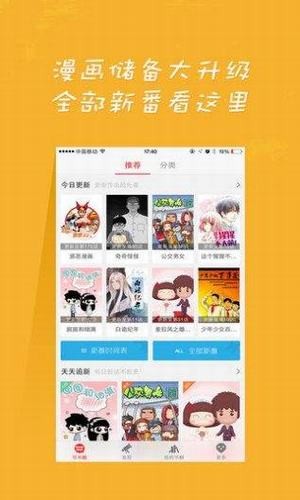 萌道动漫网app截图