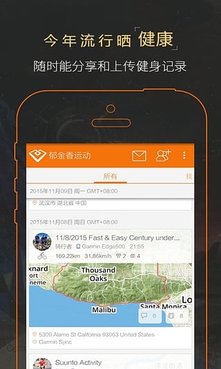 郁金香运动官方版app截图