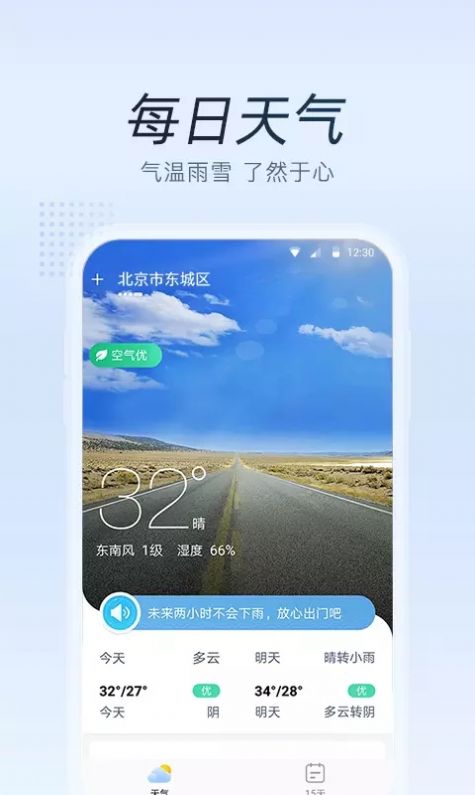 清氧天气app截图