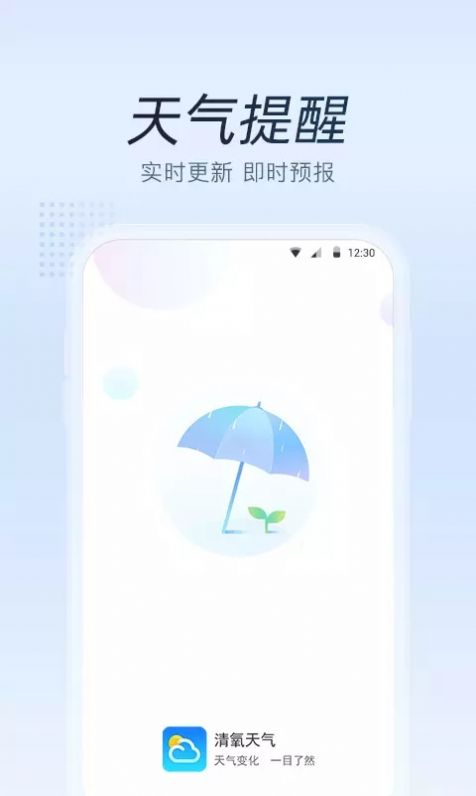 清氧天气app截图