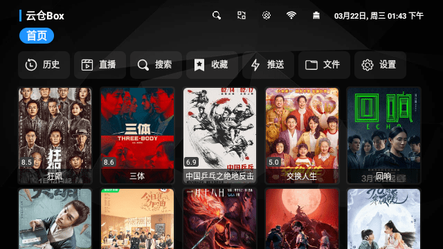 云仓Box最新版app截图