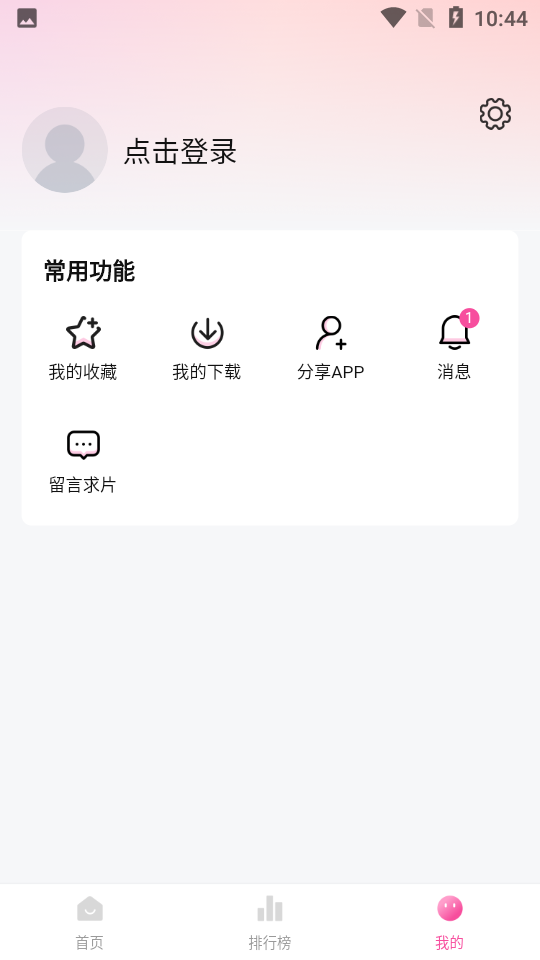 萌妹影视最新版app截图