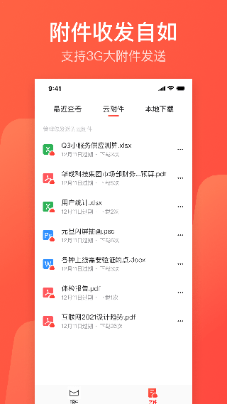 126邮箱app截图