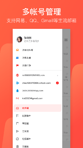 126邮箱app截图