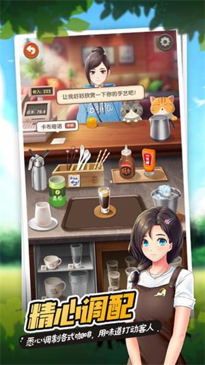 猫语咖啡免广告版app截图