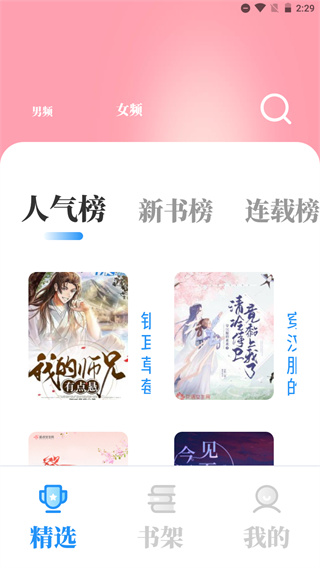 海鱼小说免费版app截图