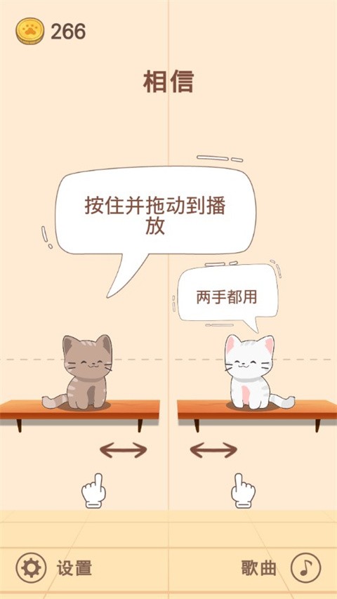 Duet Cats最新版app截图
