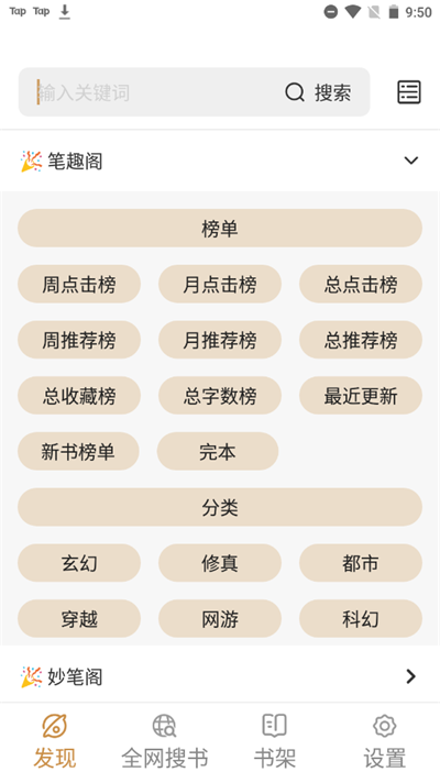 千岛小说安卓版app截图