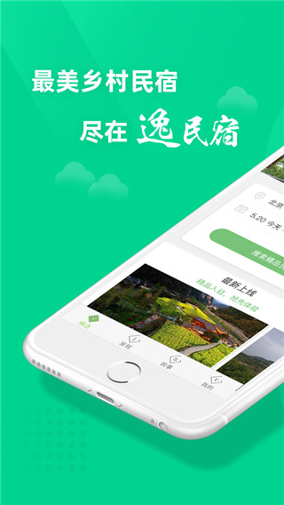 逸民宿最新版app截图