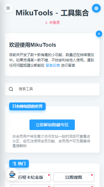mikutools原神语音app截图