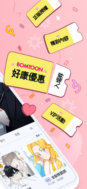 bomtoon汉化版app截图