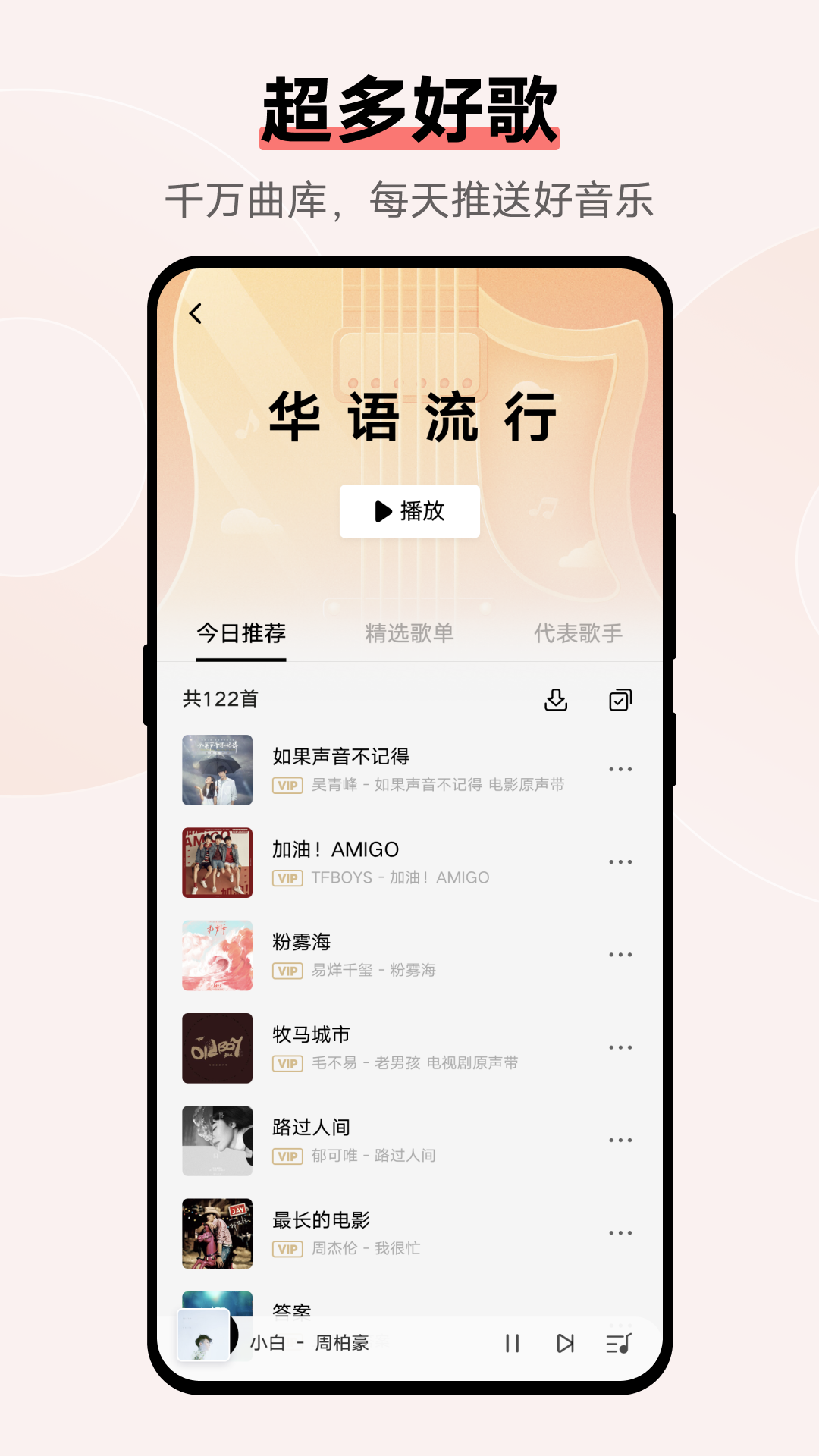 i音乐最新版app截图