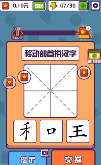 有趣的汉字app截图