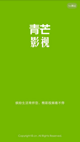 青芒影视app截图