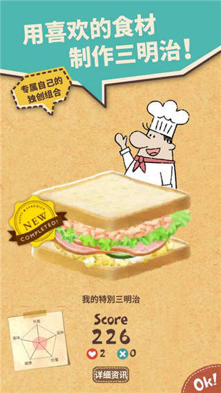 可爱的三明治店app截图