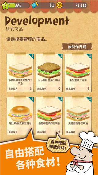 可爱的三明治店中文版app截图