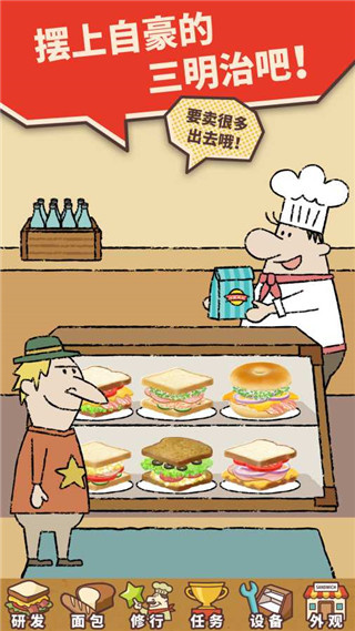 可爱的三明治店中文版app截图