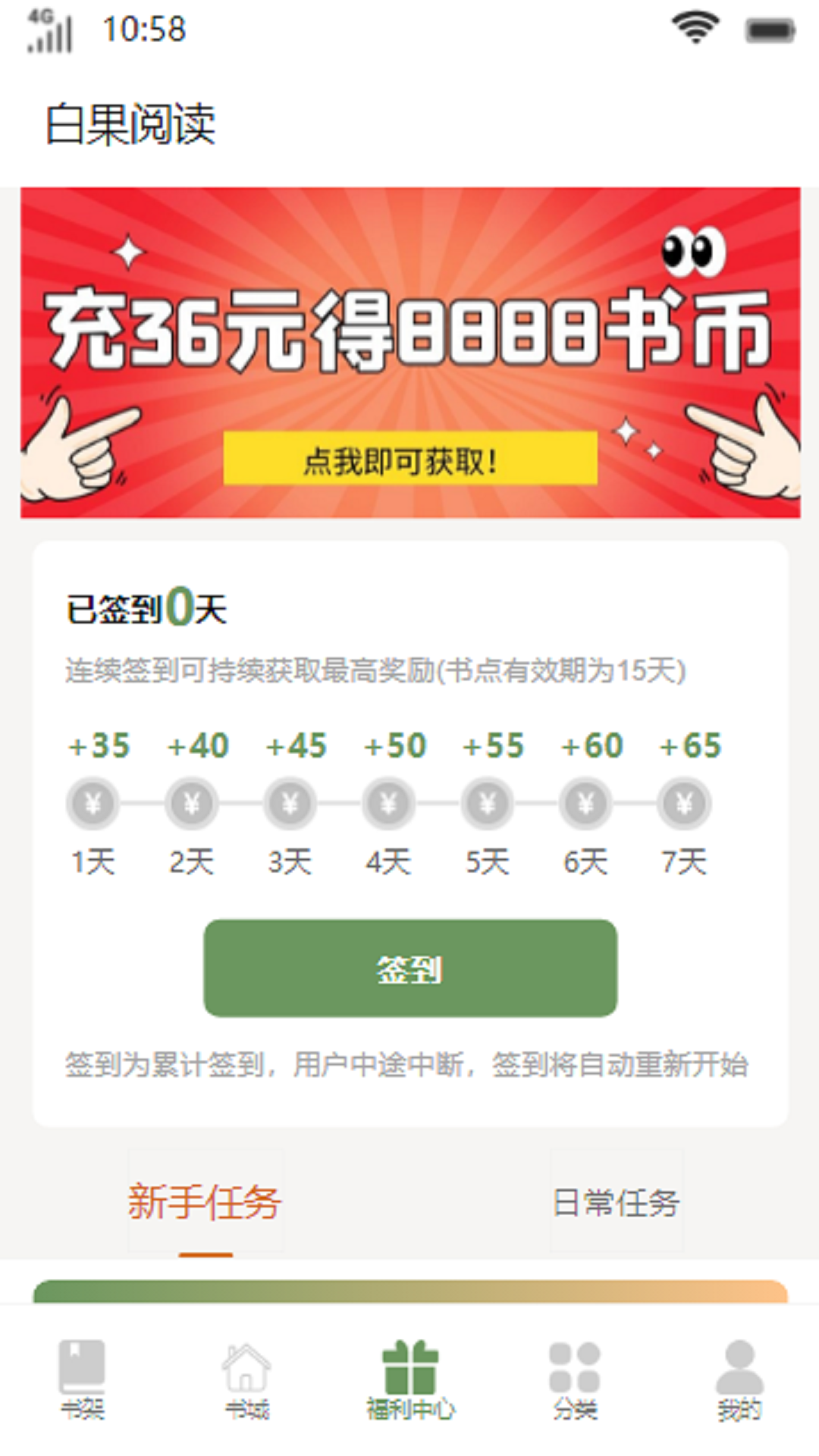 白果阅读app截图