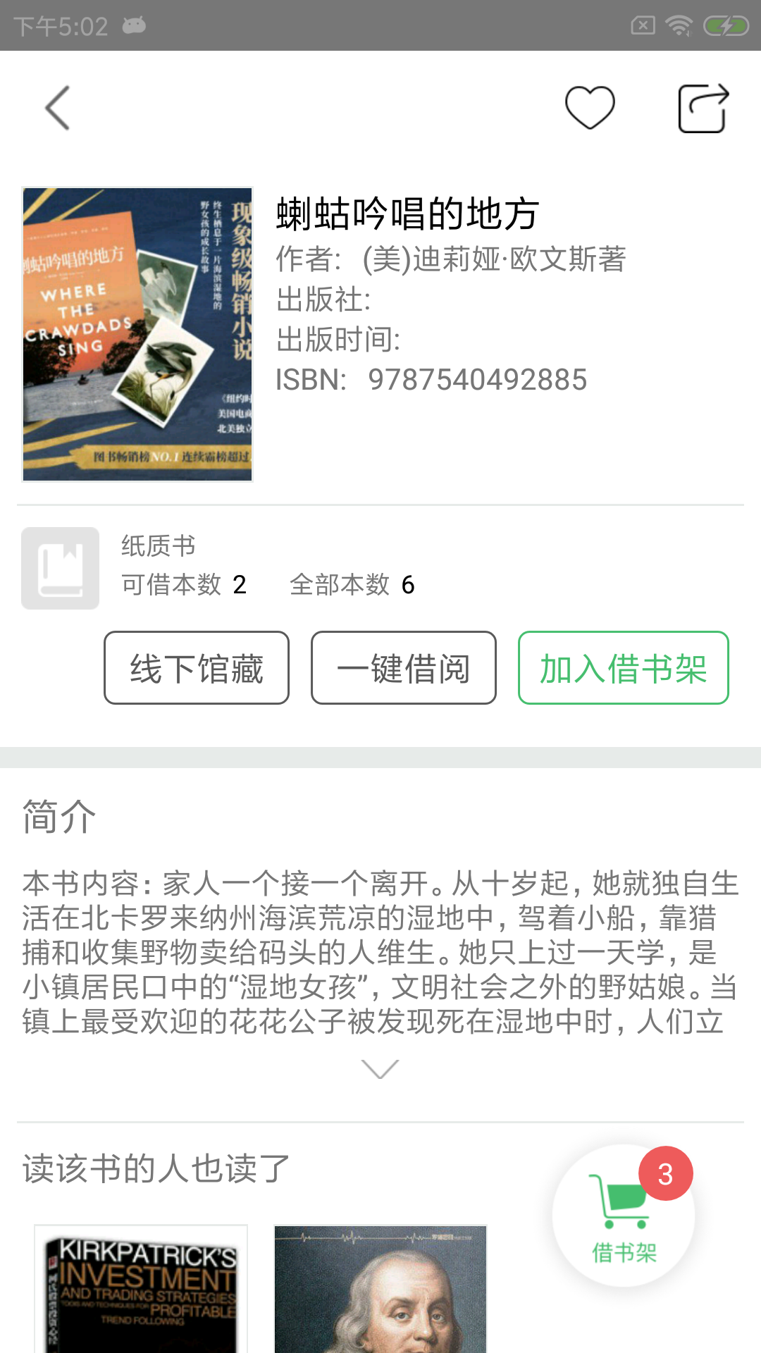 书香苏州app截图
