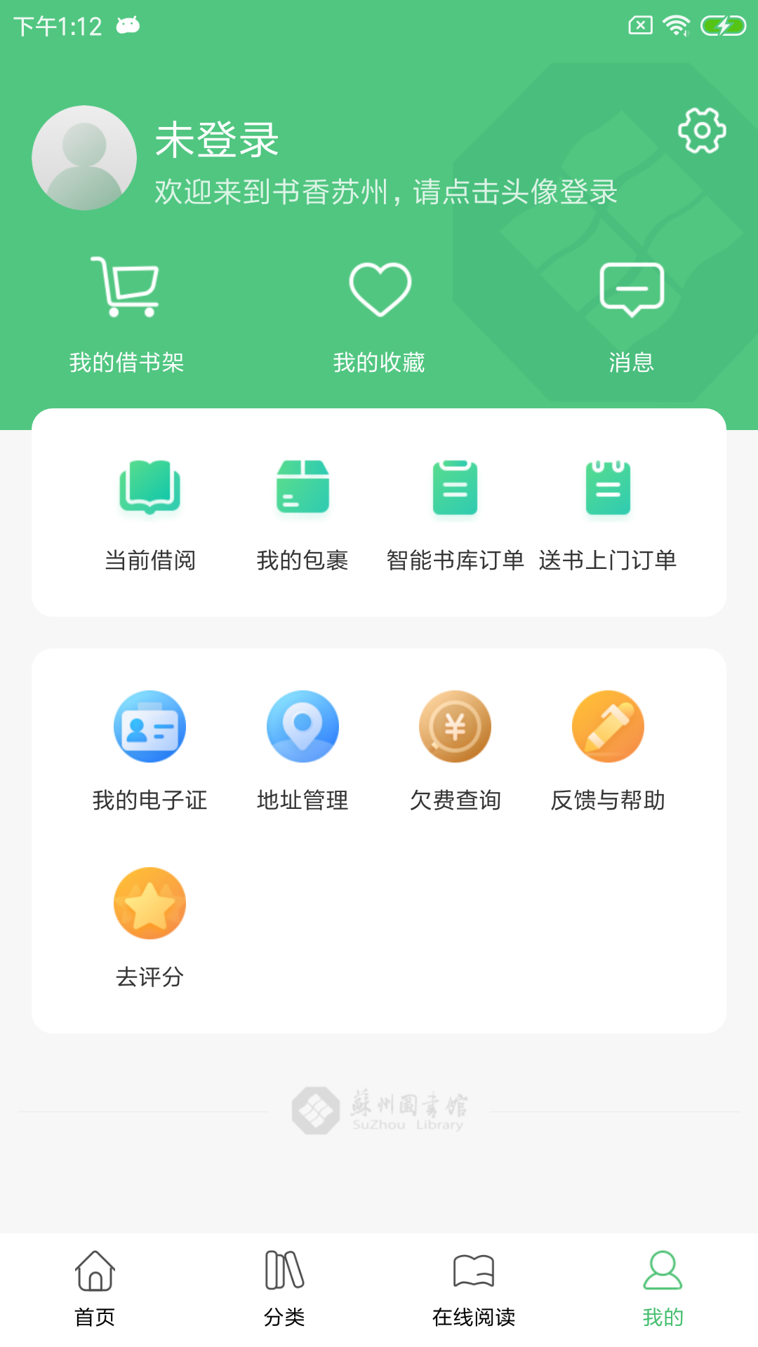 书香苏州app截图