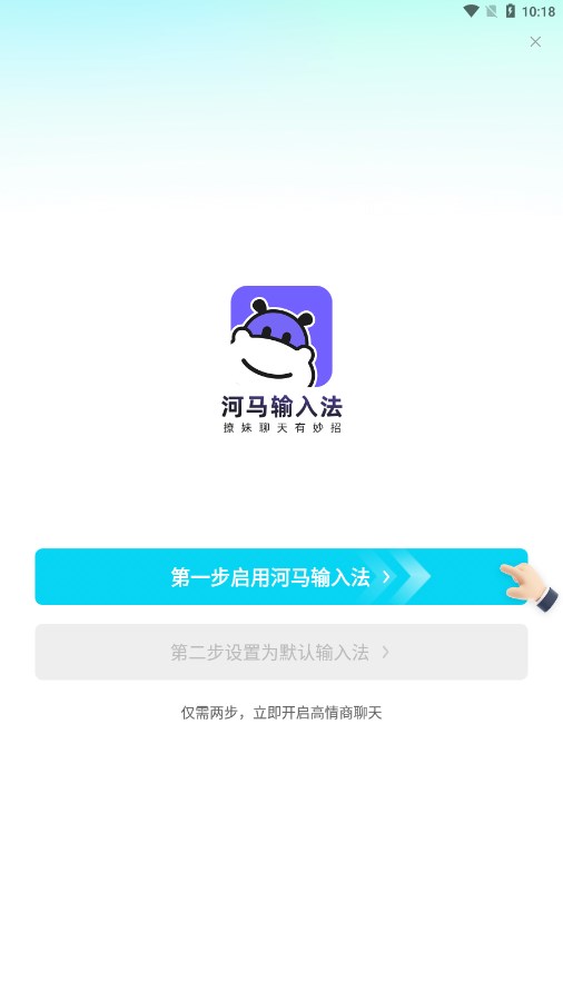 河马输入法最新版app截图