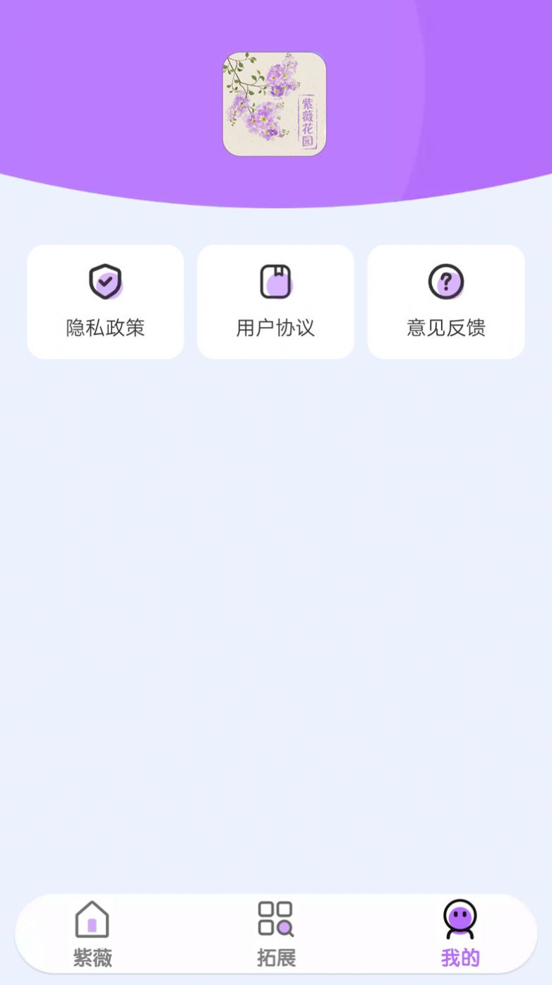 紫薇花园app截图