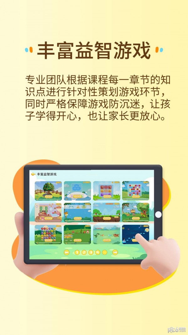 萌想虎启蒙最新版app截图