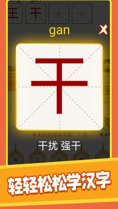 汉字十八变app截图
