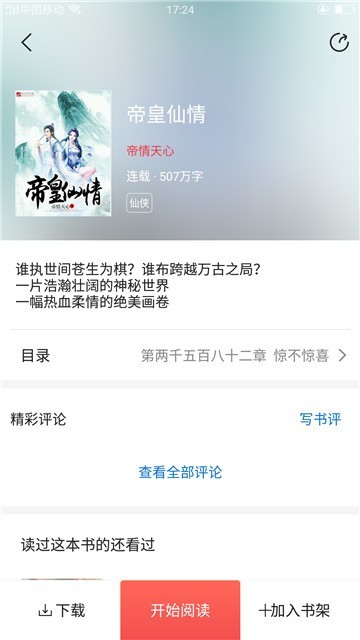 虾米小说app截图