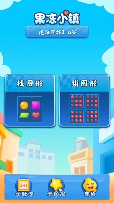 果冻小镇最新版app截图