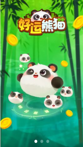 好运熊猫最新版app截图