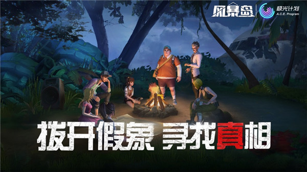风暴岛中文版app截图