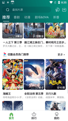 黑马动漫app截图