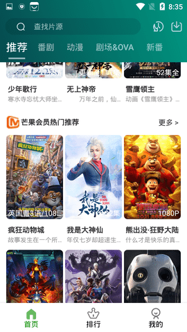 黑马动漫app截图