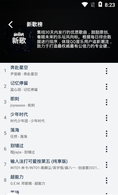 熊猫音乐app截图