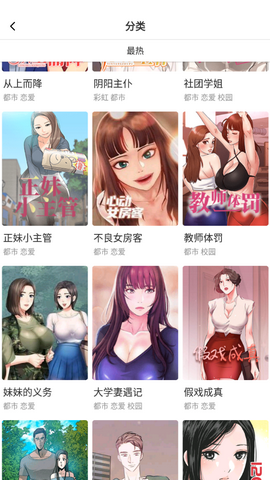 天堂动漫中文版app截图
