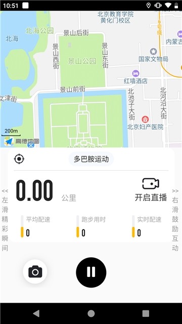 美哟跑步app截图