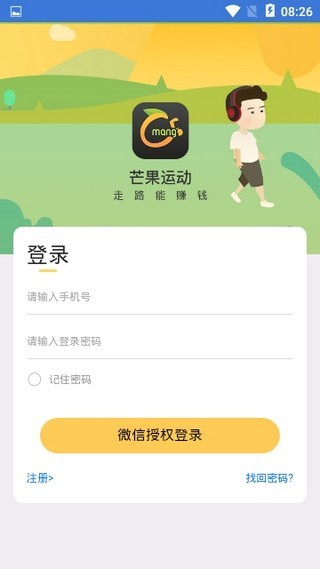 芒果运动官方版app截图