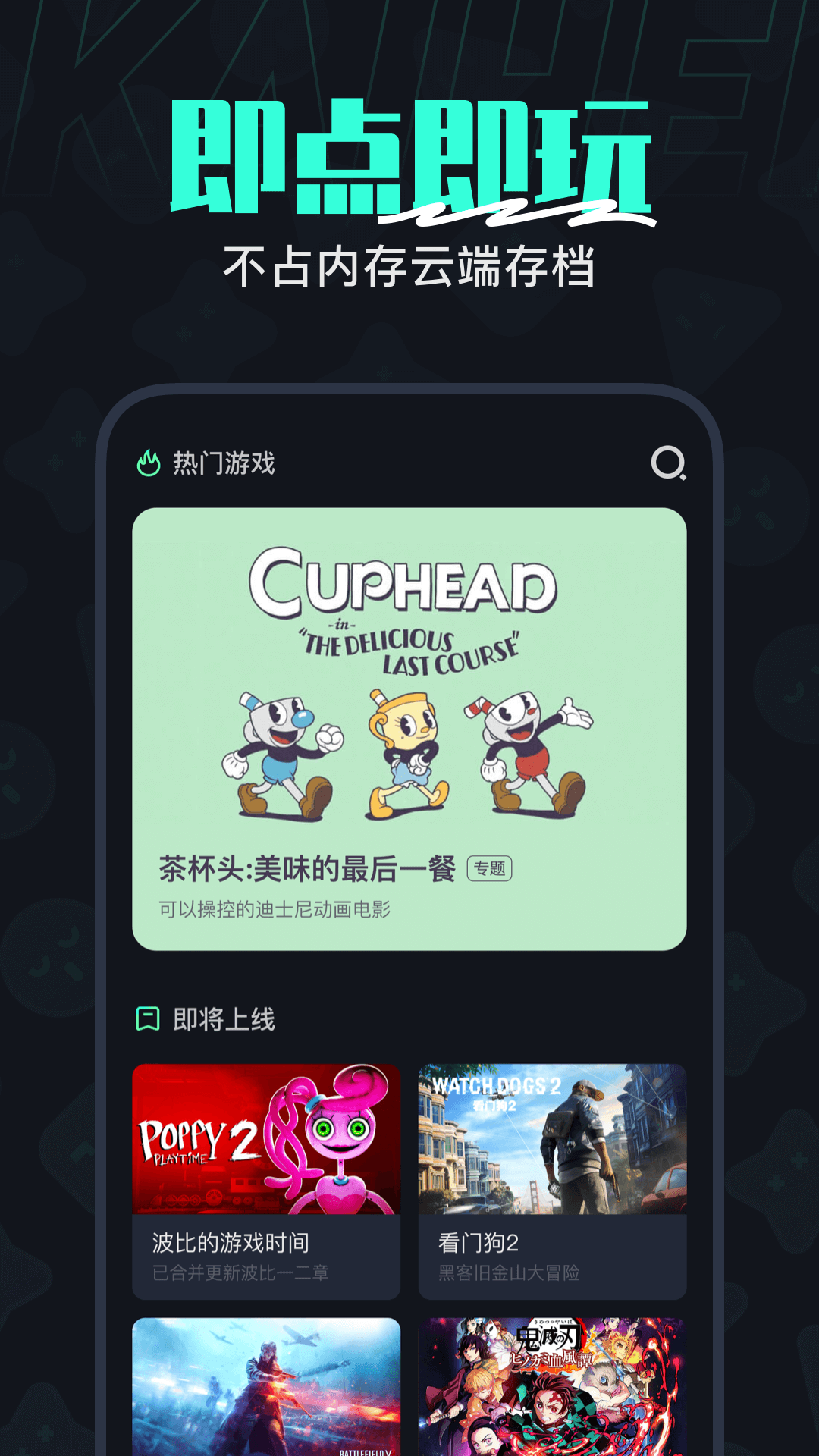 开黑云电脑app截图