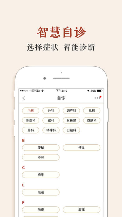 神黄名医馆官方版app截图