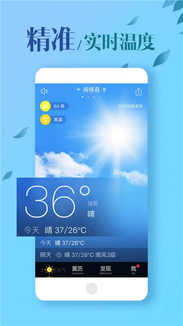 MoMo天气app截图