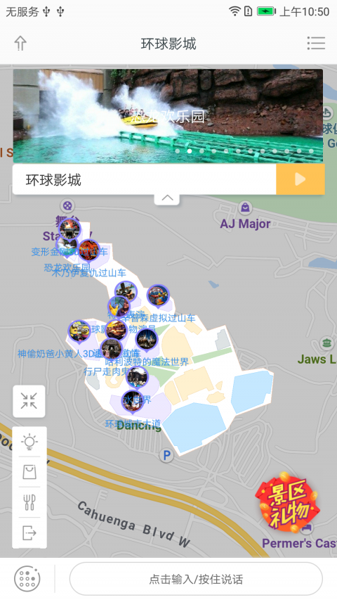 环球影城app截图