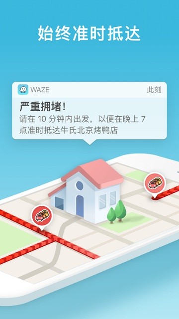 waze导航app截图