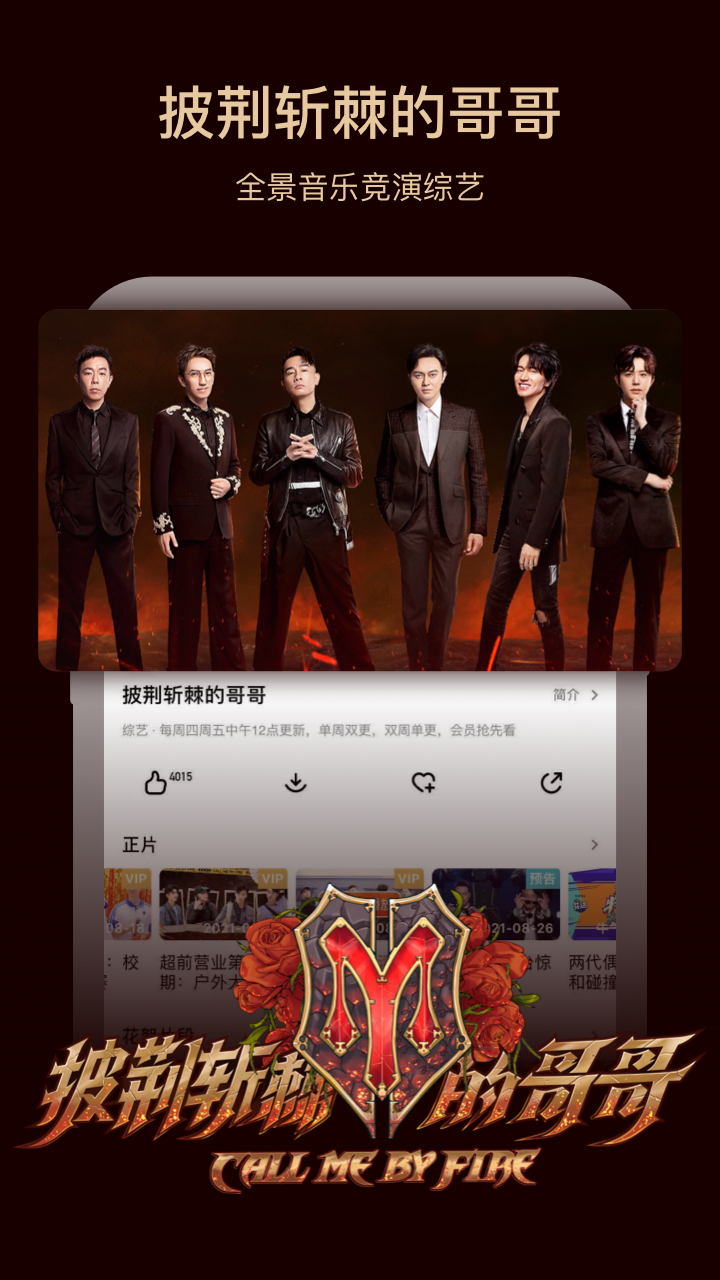 芒果TV2023最新版app截图