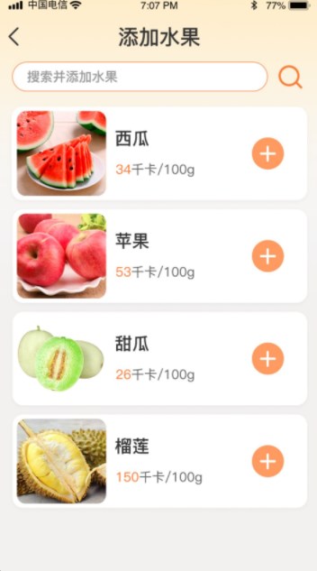 水果日记app截图